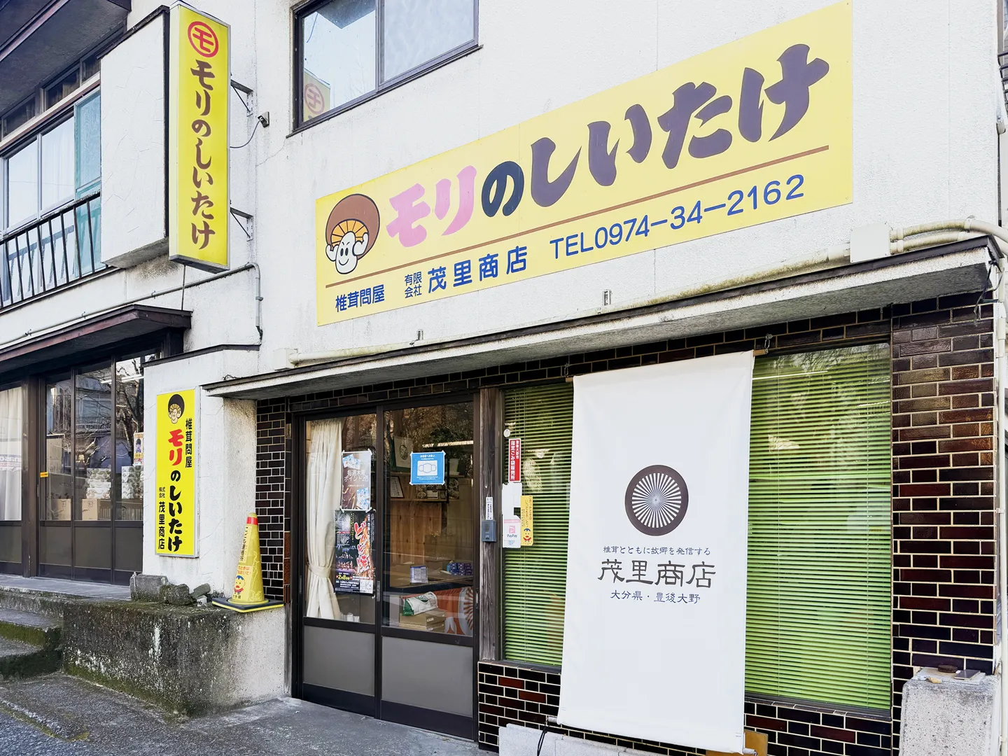 茂里商店外観